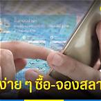 จองหวยกรุงไทย